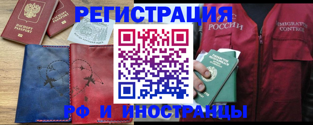 временная регистрация для школы в Алтае