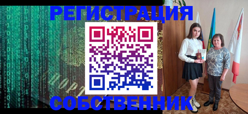 прописка в квартире в Алтае