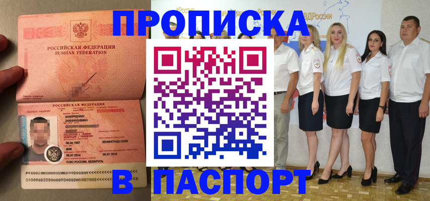 прописка для кредита в Алтае