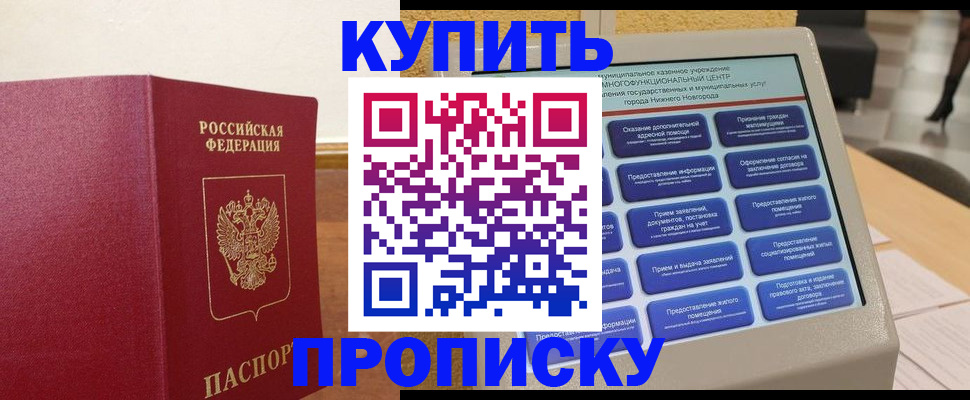 прописка для кредита в Алтае