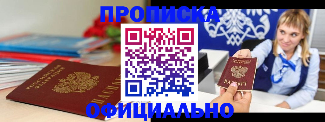 прописка для кредита в Алтае