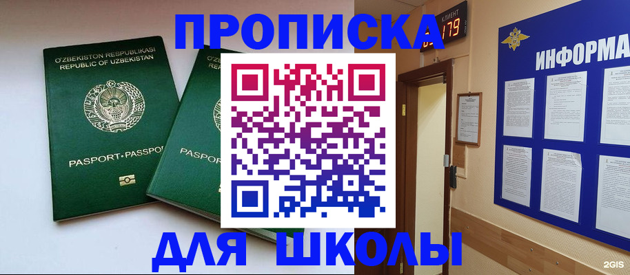 прописка от собственника в Алтае