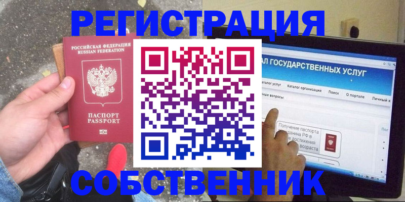 временная регистрация купить в Алтае