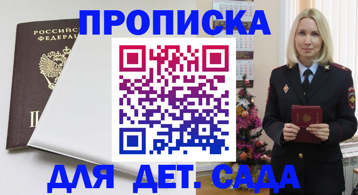 прописка 2025 в Алтае