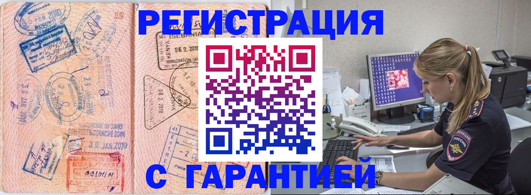 прописка паспорт в Алтае