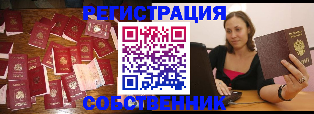 прописка для военкомата в Алтае