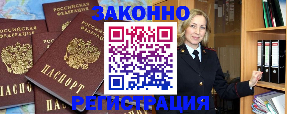 временная регистрация в квартире в Алтае